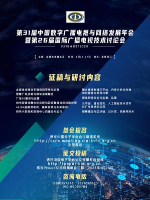 地市級媒體融合邏輯與技術(shù)標準編制 CCNS與ISBT 2023海口網(wǎng)絡(luò)技術(shù)前沿解讀