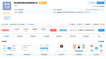 滴滴落子海口，科技布局再下一城——海口嘀嘀無限科技發(fā)展有限公司成立