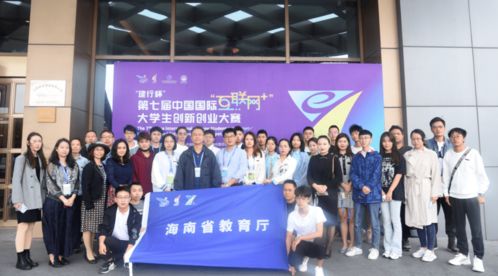 海南首金！我省在第七屆中國國際“互聯(lián)網(wǎng)+”大學(xué)生創(chuàng)新創(chuàng)業(yè)大賽中取得歷史性突破